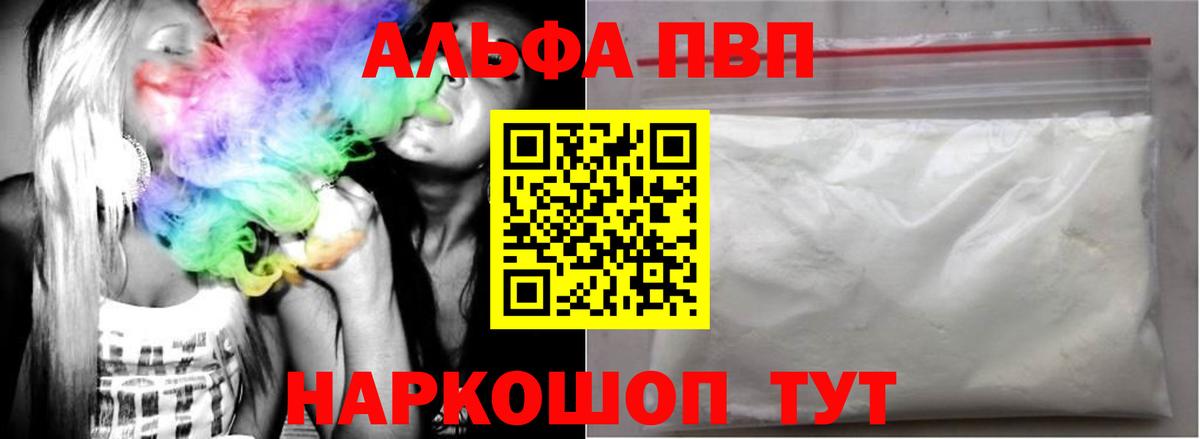 Элиста  Альфа ПВП СК КРИС  Вход с VPN  Alpha-PVP  А ПВП мука 