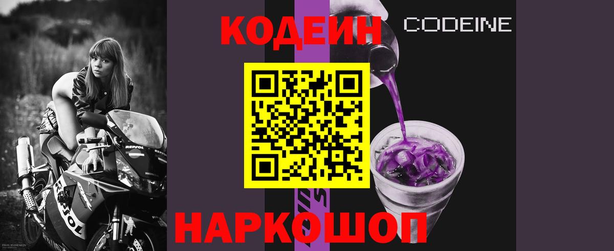 Codein Purple Drank  Вход с VPN  Codein напиток Lean (лин)  Элиста 