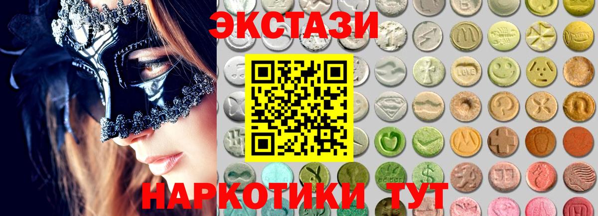 Экстази 280 MDMA Элиста