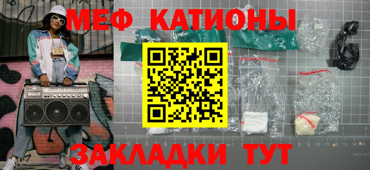 Меф мяу мяу  Элиста